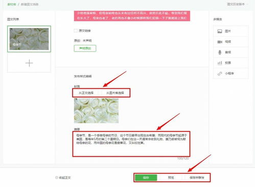 微信图文制作 从内容到设计的全流程技巧
