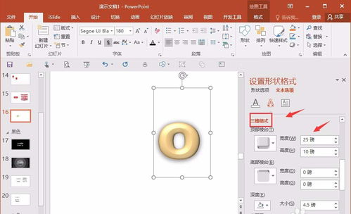 PPT制作甜甜圈图形的图文操作指南