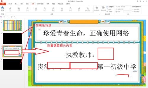 PPT片头与片尾图文制作详解 打造专业级演示稿用效