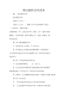 图文制作合同范本