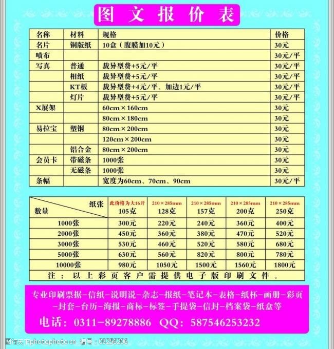 图文价格表示例与图文制作全解析